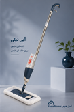 طی اسپری دار لیمون